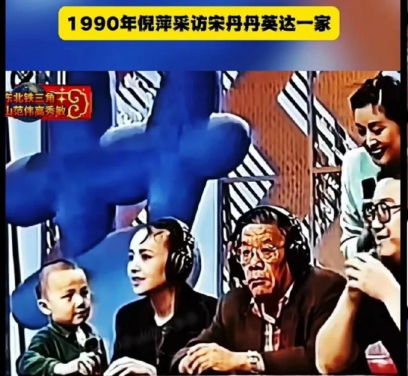 你肯定没有见过的宋丹丹和英达，英达父亲英若诚，儿子巴图同框