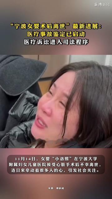 宁波那个术后走了的小女婴，家长等了3个月，终于等到医疗事故鉴定启动了！可