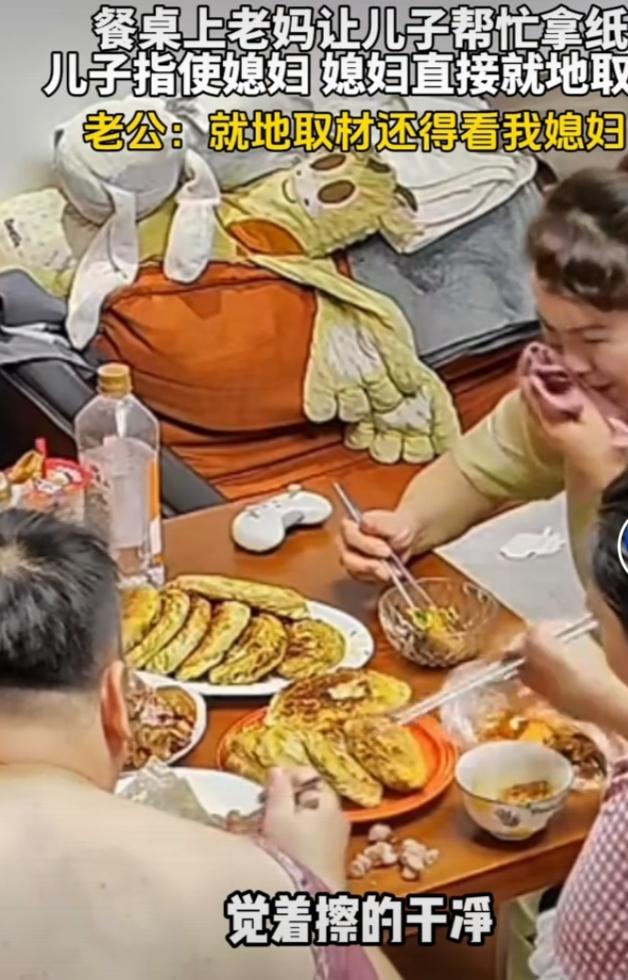 最近辽宁一对夫妻吃饭的视频火了。饭桌上，丈夫头也不抬地让妻子“给妈拿个纸”，一般