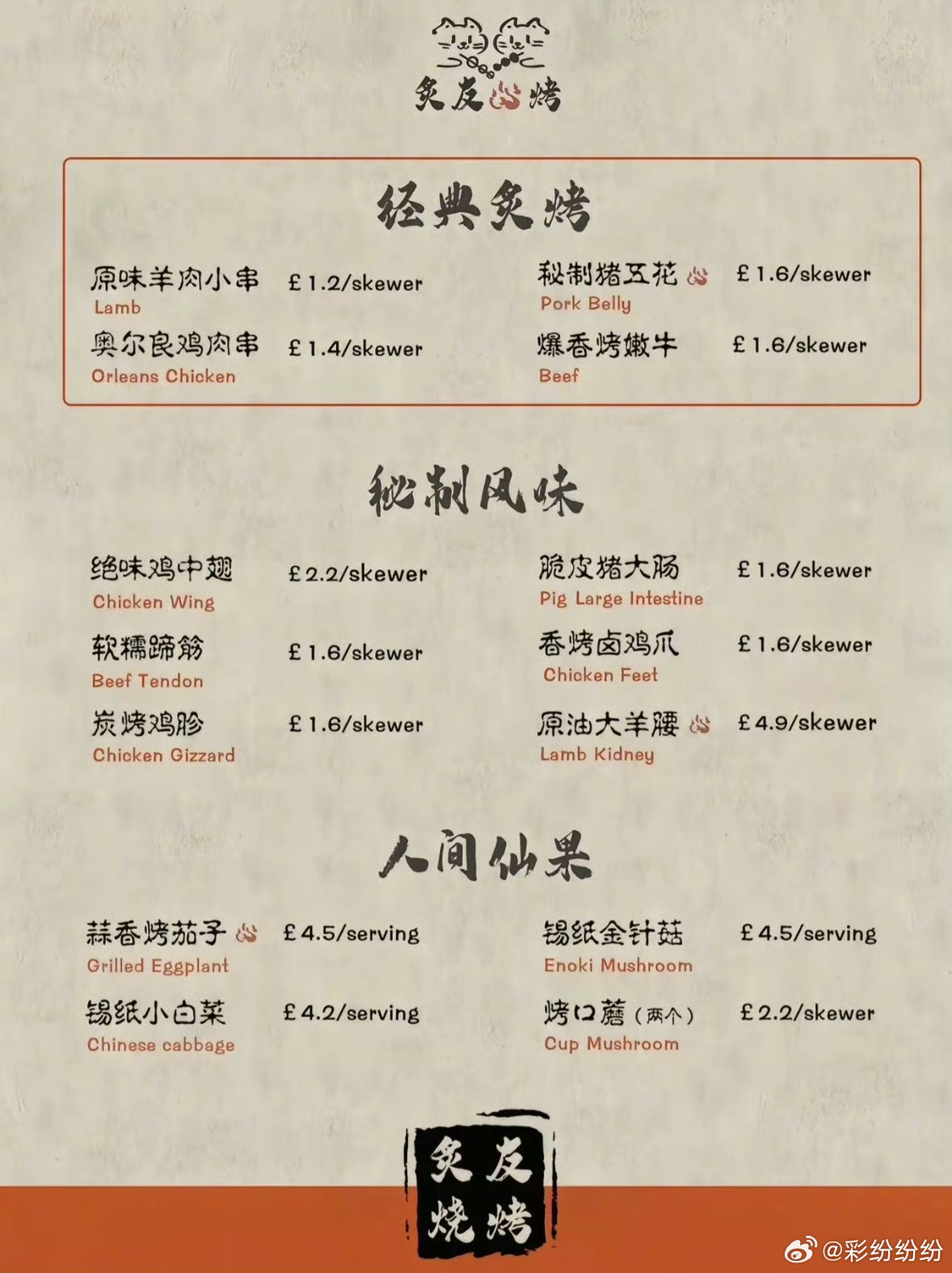 看这张曼彻斯特桥洞下中国烧烤摊菜单跟国内菜单的对比：羊肉串：1.2英镑（合人民