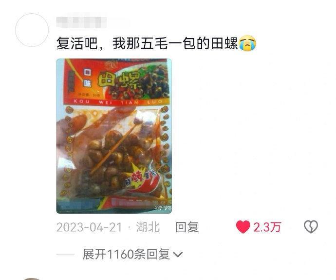 以前爆火但突然停产再也买不到零食