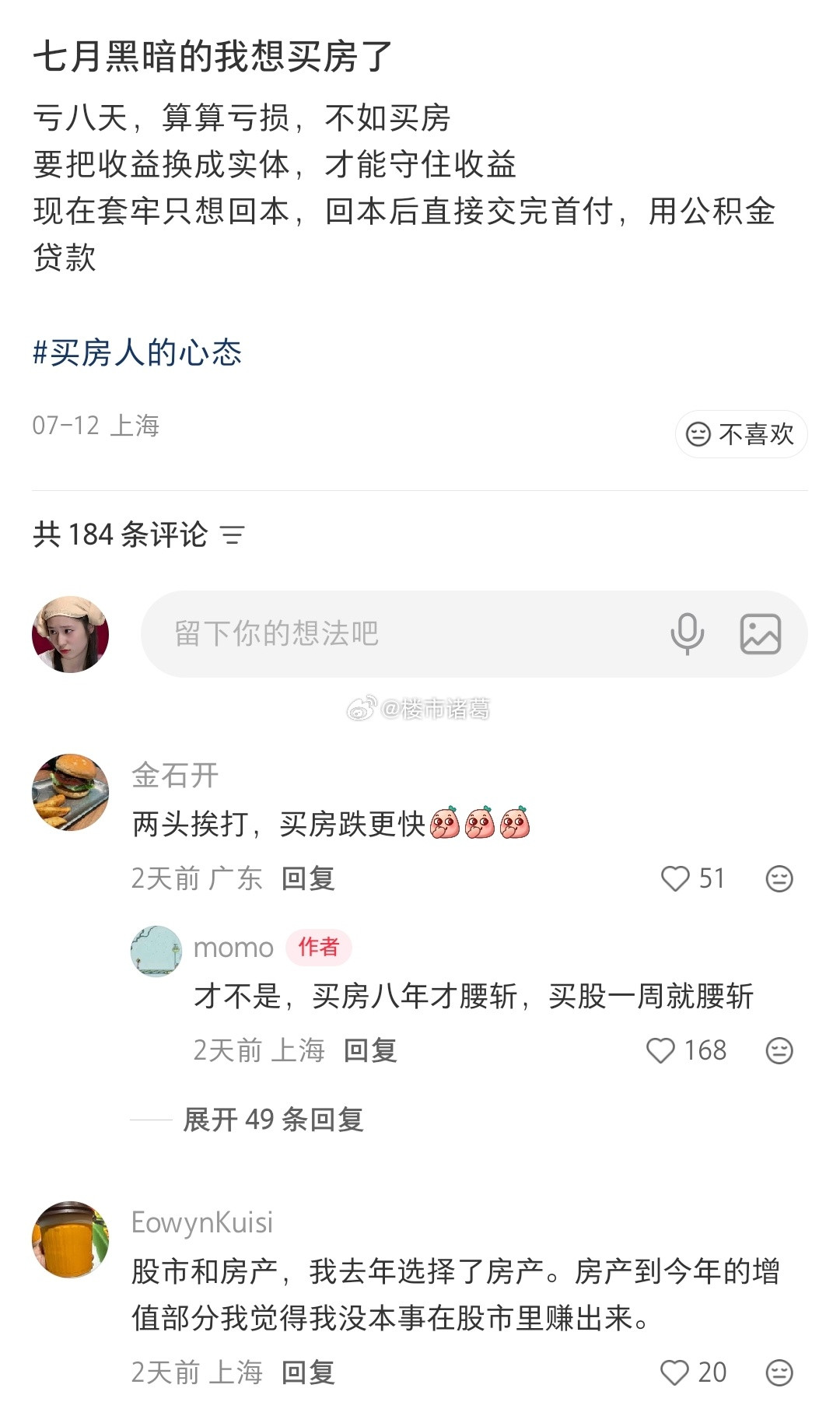 上海股民：七月亏得我都想买房了…