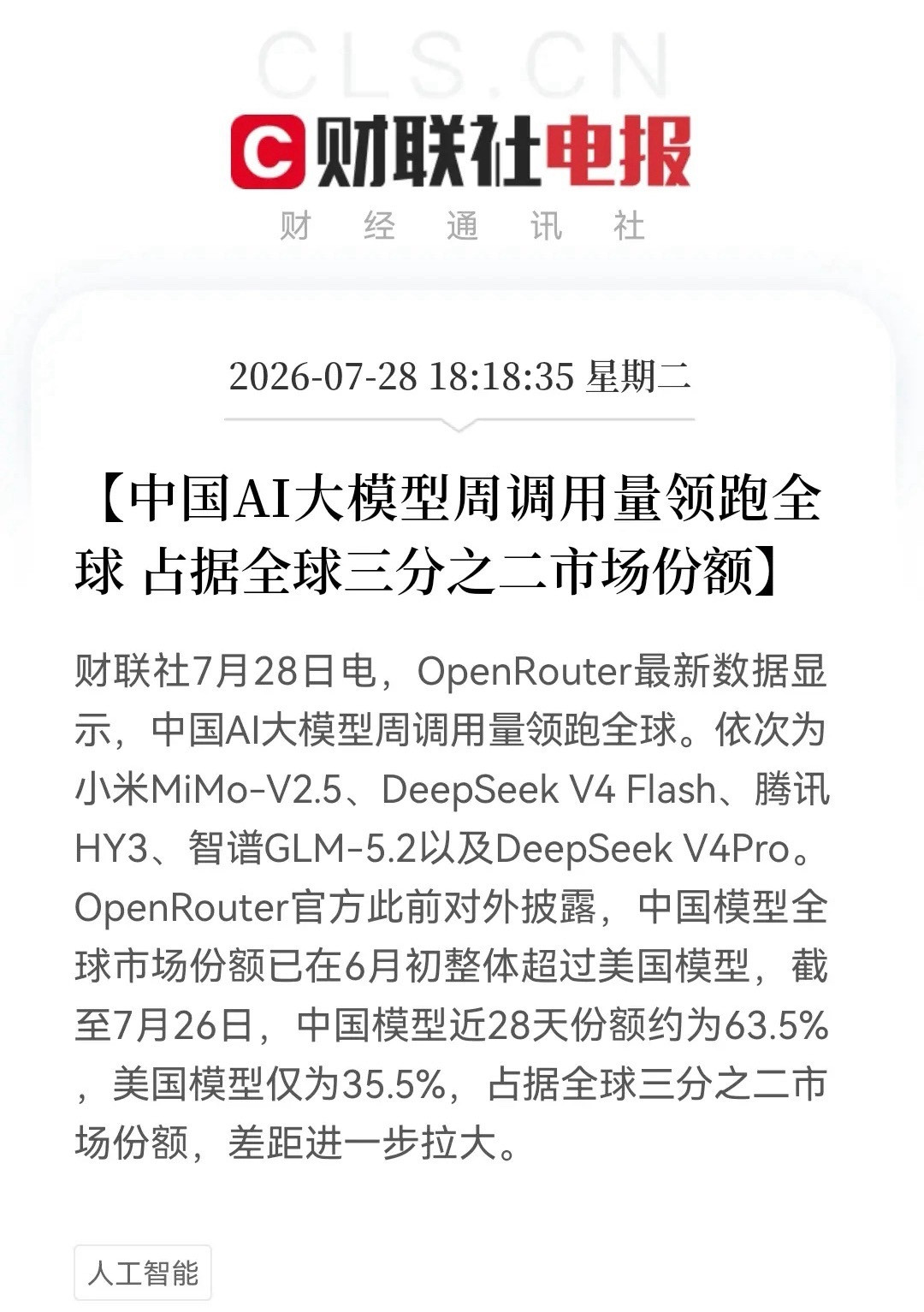 彻底井喷了！OpenRouter最新数据出炉，全球63.5%份额，简直是“炸裂”
