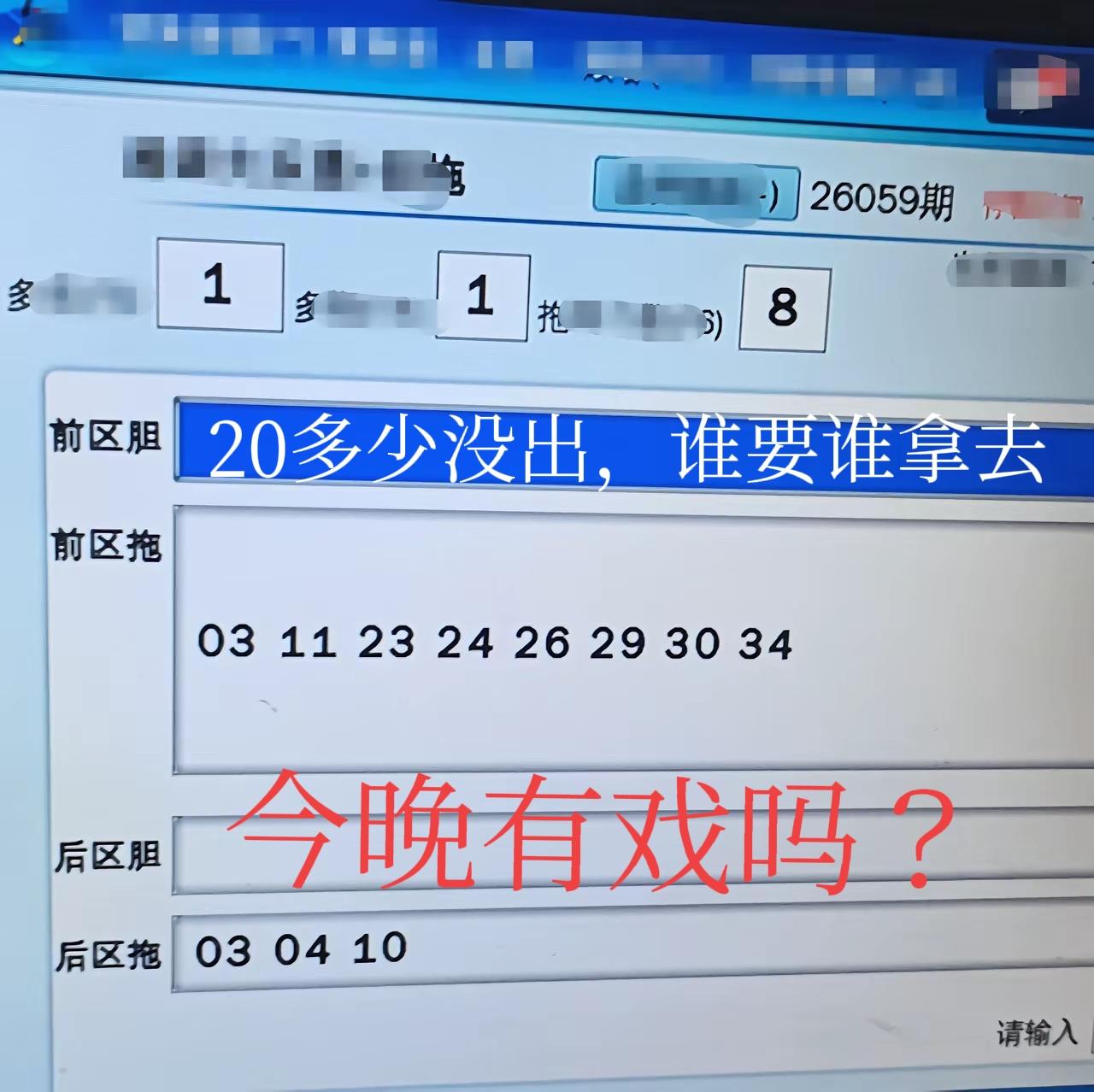 这组号码是之前一位彩友的守号，已经20多期没有出了，谁要谁拿去！彩友表示打算换号