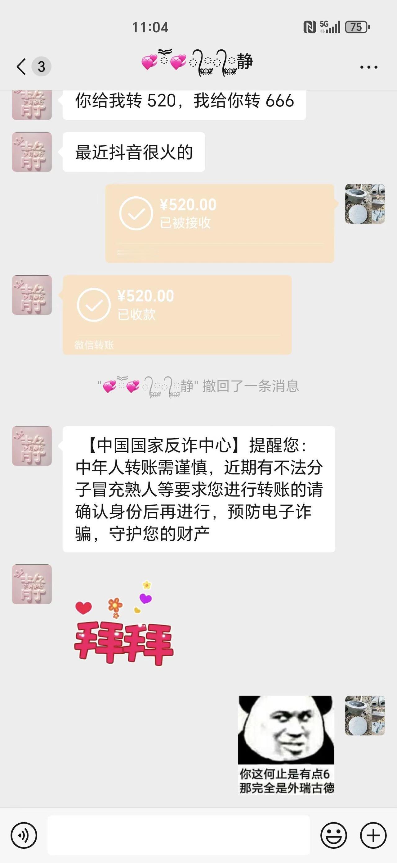 临近年关，谨防诈骗万能的不按套路出牌太难啦聊天记录