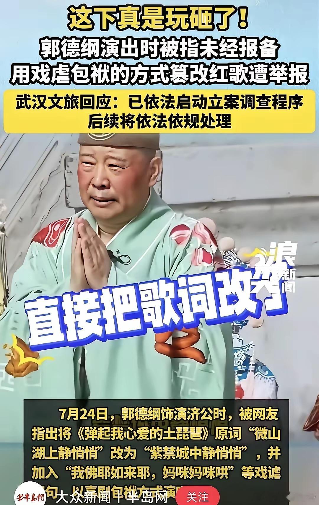 立案不是因为红歌，是因为所有的演出必须提前把歌词，相声的全部词，还有主持词，都要