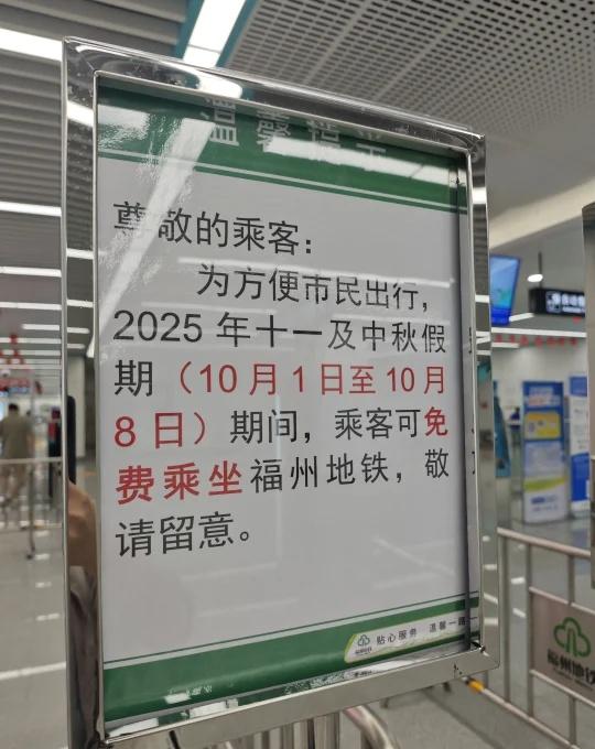 福州地铁国庆免费，生活就是节奏要慢下来。好消息:滨海快线开通了。飞机到福州烟