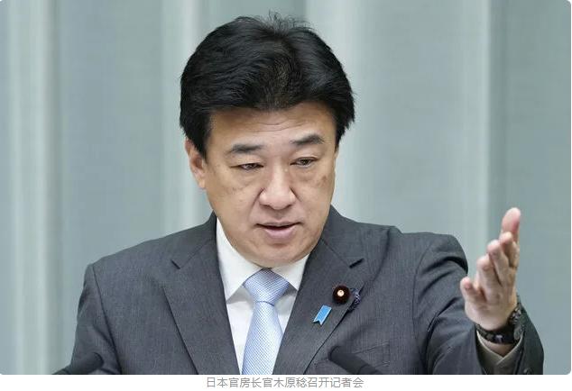 隔了一天，东京的回应来了。8月28日东京那场记者会，日本官房长官木原稔话说得滴水