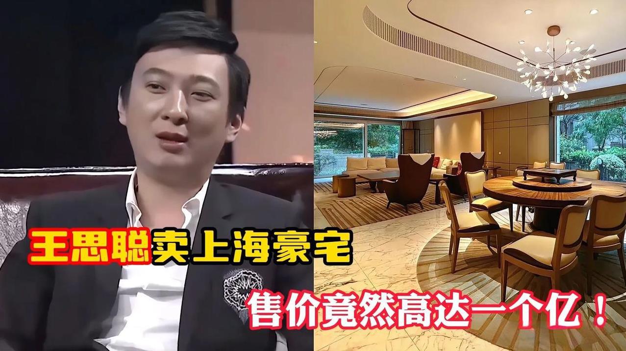 王思聪卖掉自己在上海凯德茂名的住宅，2016年一手6300万买进，去年挂牌1个亿