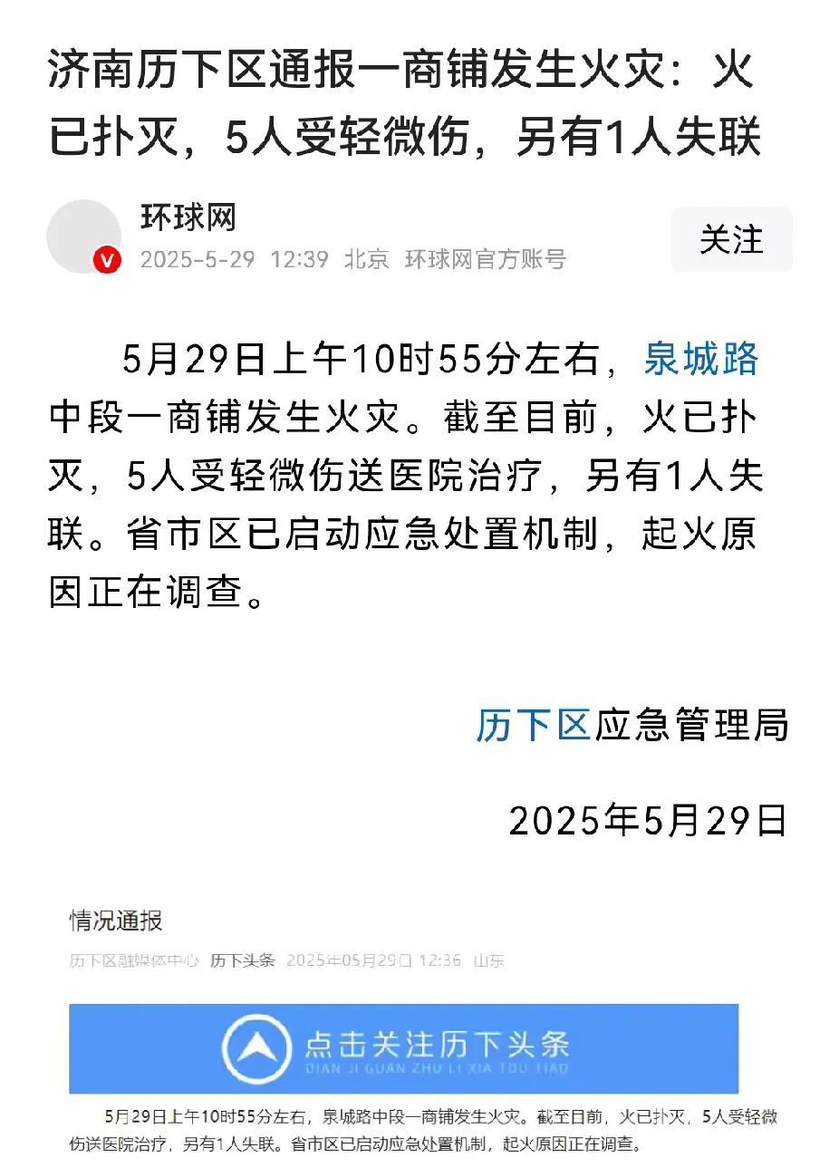 济南泉城路火灾，那位失联的人找到了没有，要是今天找不到，那基本不可能再被找到了。
