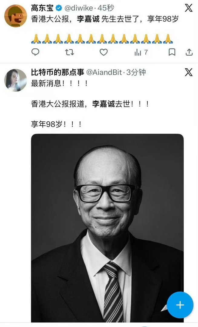李嘉诚去世被辟谣了，不过今年好多人离开了长实否认李嘉诚逝世​​​