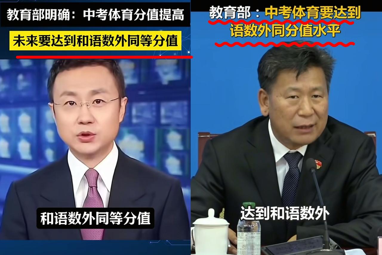 这个是真的吧！央视主持人主持人刚强报道称，教育部今天明确，中考体育未来要达到