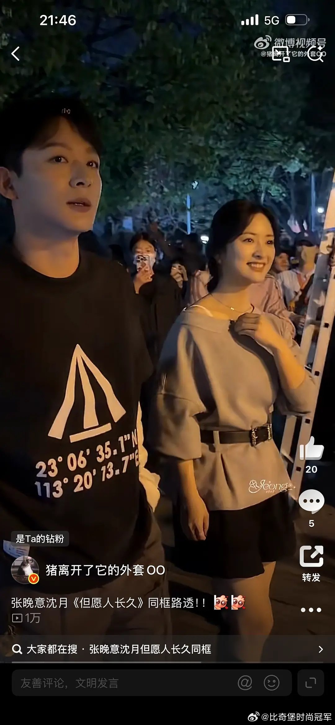 沈月就是很典型的樱花树，百搭cp。她和张晚意在一起，有一种两口子很会过日子的感觉