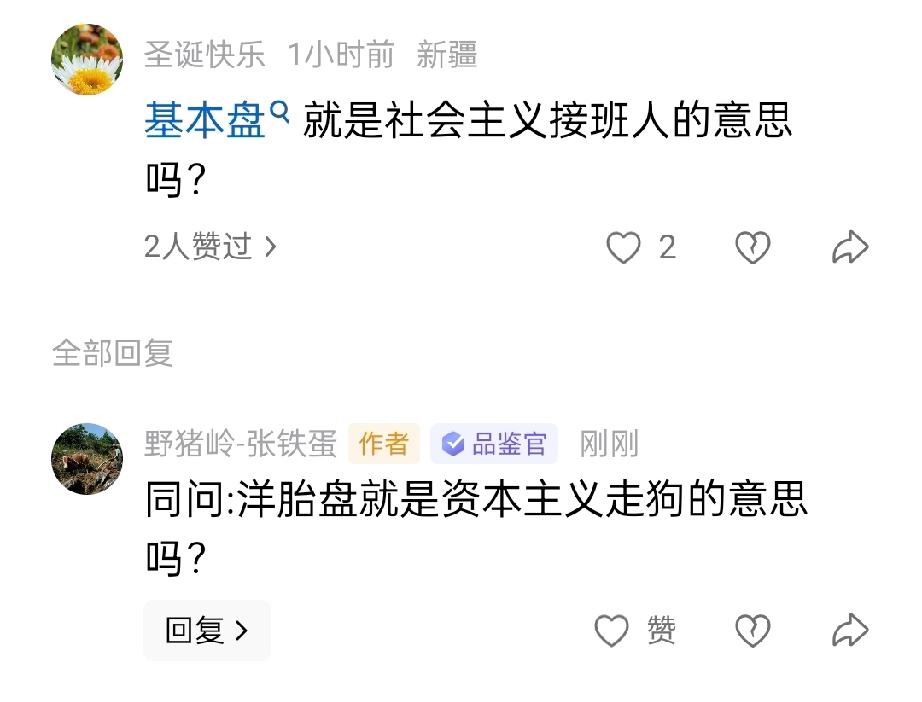 ~驳妖评~同问:洋胎盘就是资本主义走狗的意思吗？