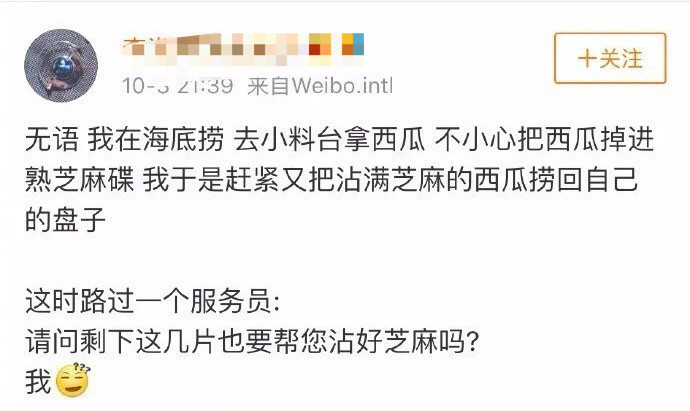 沙雕网友在海底捞的经历：这么多监控，是防着我自己过生日，还是自己倒水？哈哈哈哈太