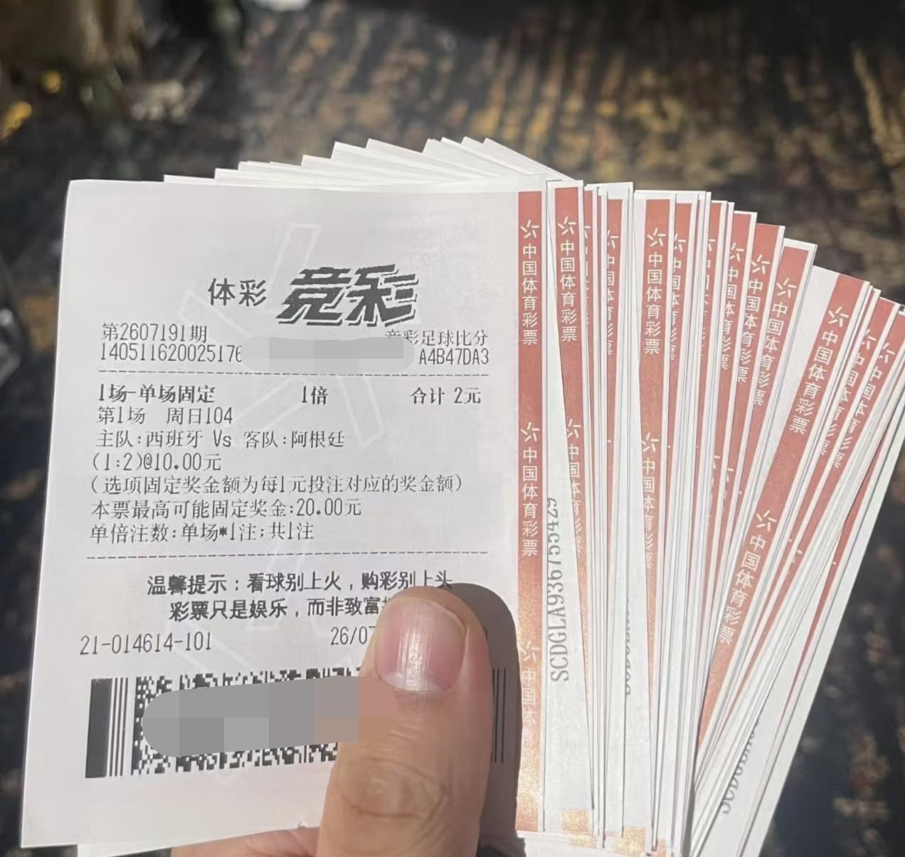 这位朋友是闹着玩吗？2块钱猜阿根廷小比分击败西班牙的球票，一张一张分开打，这不是