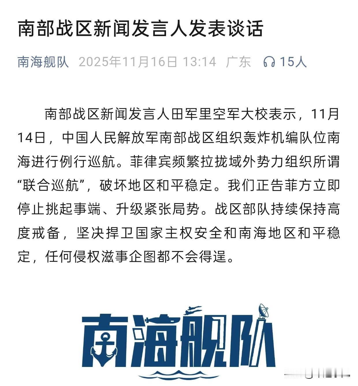 南部战区再“出手”，出动轰炸机梯队南海巡航，这样的说法还是第一次！最近的，南