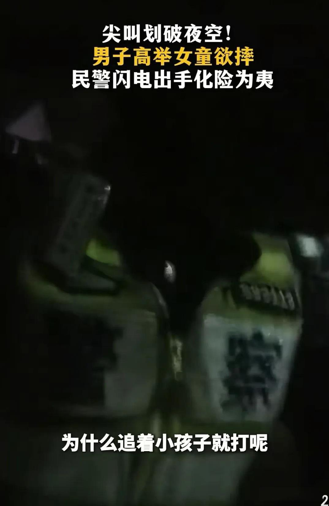 湖南郴州，男子狂追一个女童，女童一边跑一边尖叫着，但还是被男子给抱住，男子抱住女