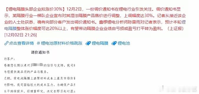 A股行情！a股锂电池产业链走强涨价！涨价！今天A股主线板块机会，盯着涨价概念股