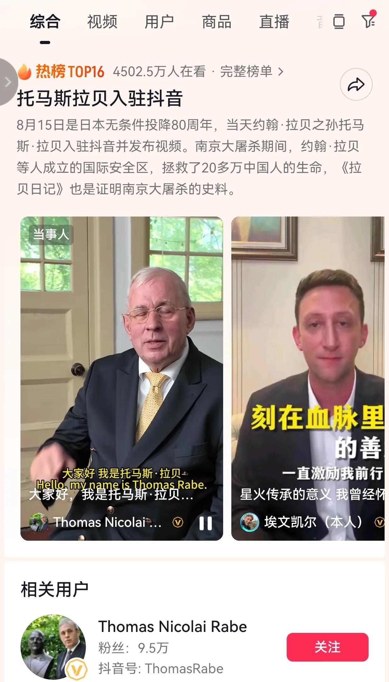 今天是抗战胜利80周年，在这个特殊的日子里，一位中国的国际友人托马斯•贝拉入驻了