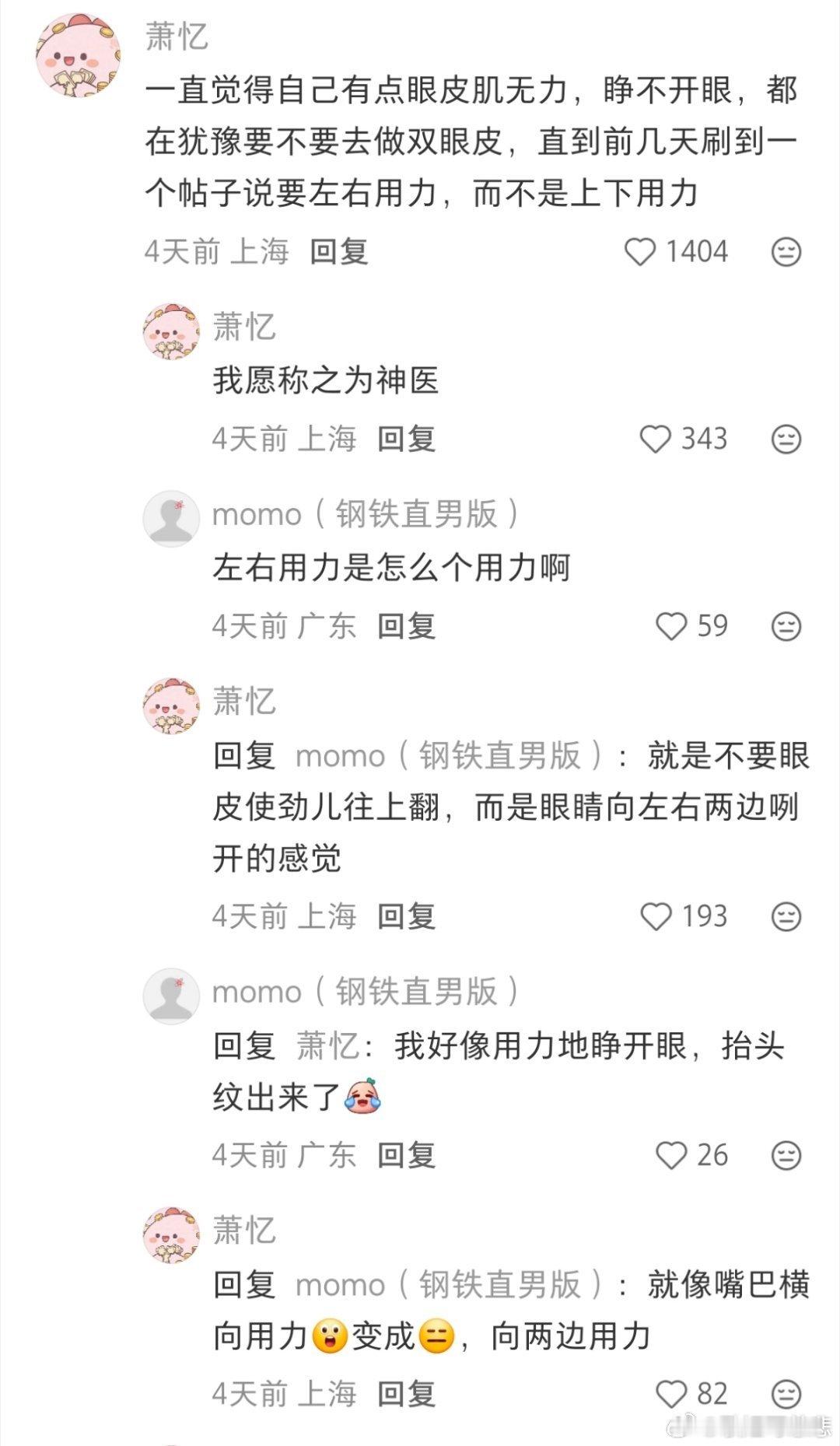 体会了一下，真的一下子会睁眼睛了
