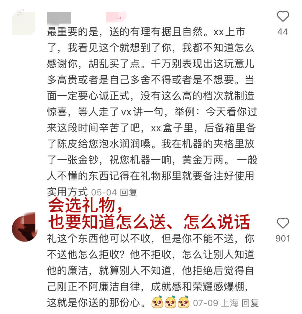 突然意识到普通家庭根本没教过送礼