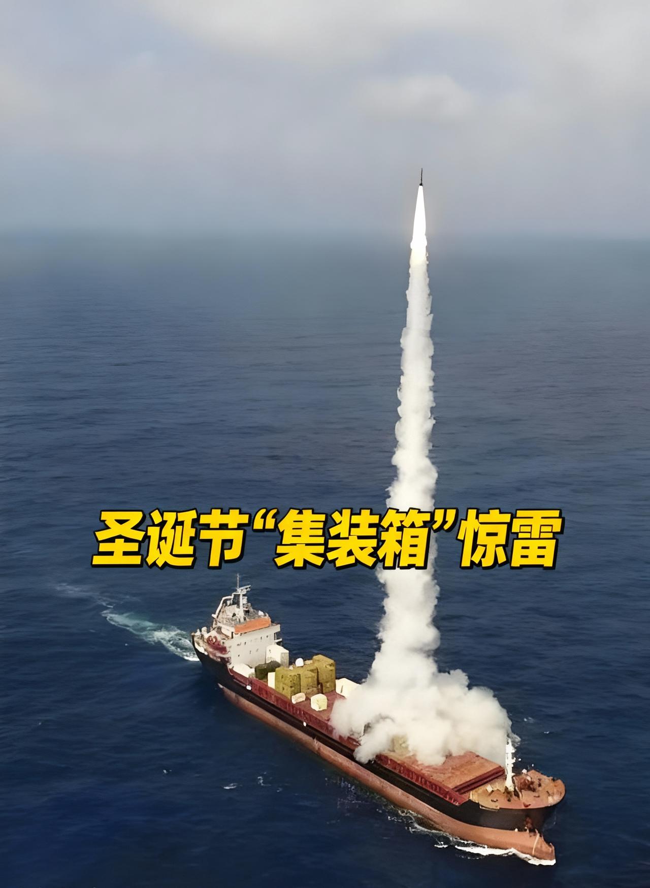 赞！赞！赞！集装箱藏锋芒，60导弹坑出鞘，中国远洋威慑拉满！中国货轮直接带
