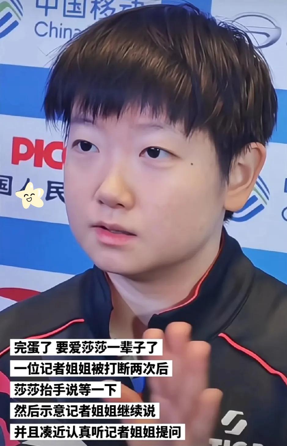 谁懂啊！孙颖莎这波“护着记者”的操作，直接把路人缘焊死在天花