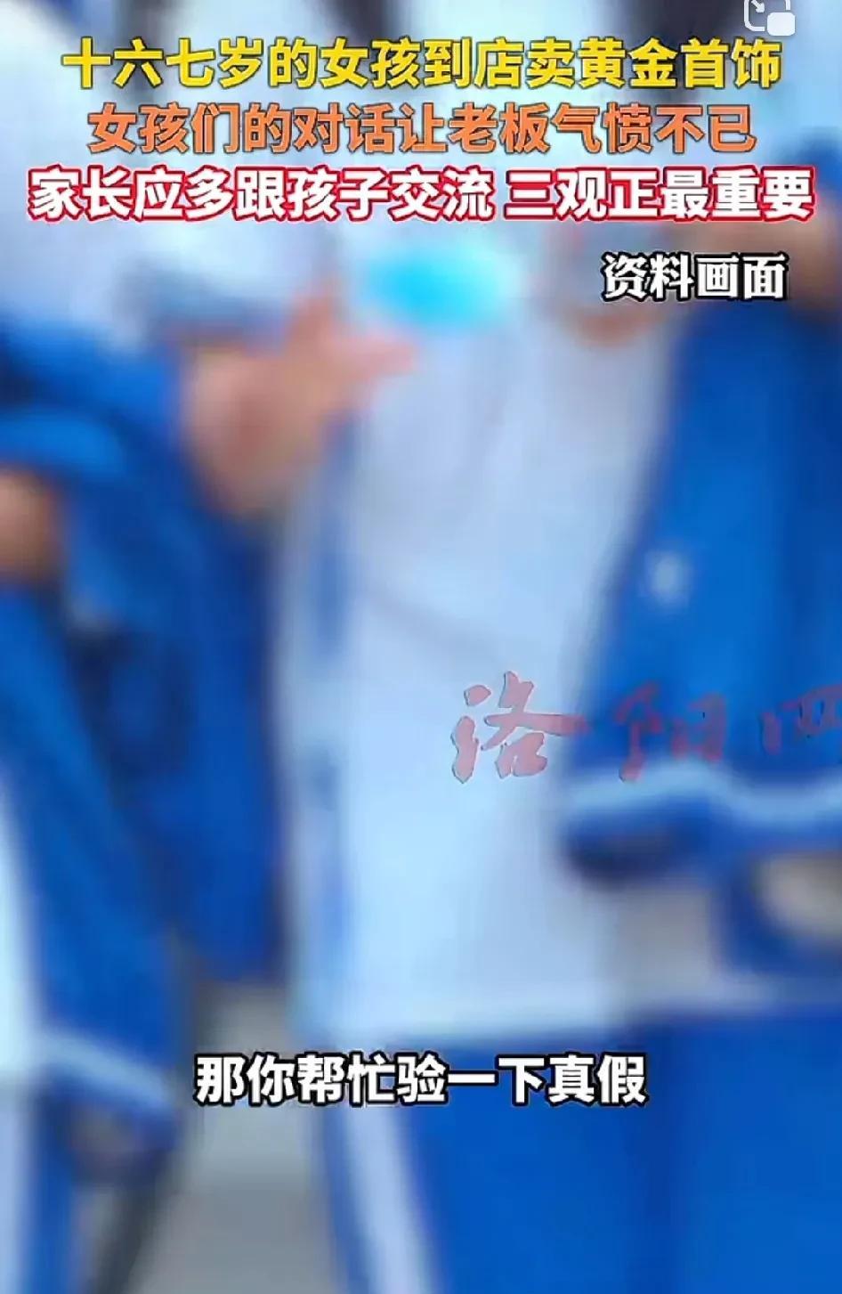 “我就说吧，那个谁不靠谱，你非要跟她睡！”😡十六七岁的女孩到店卖黄金首饰