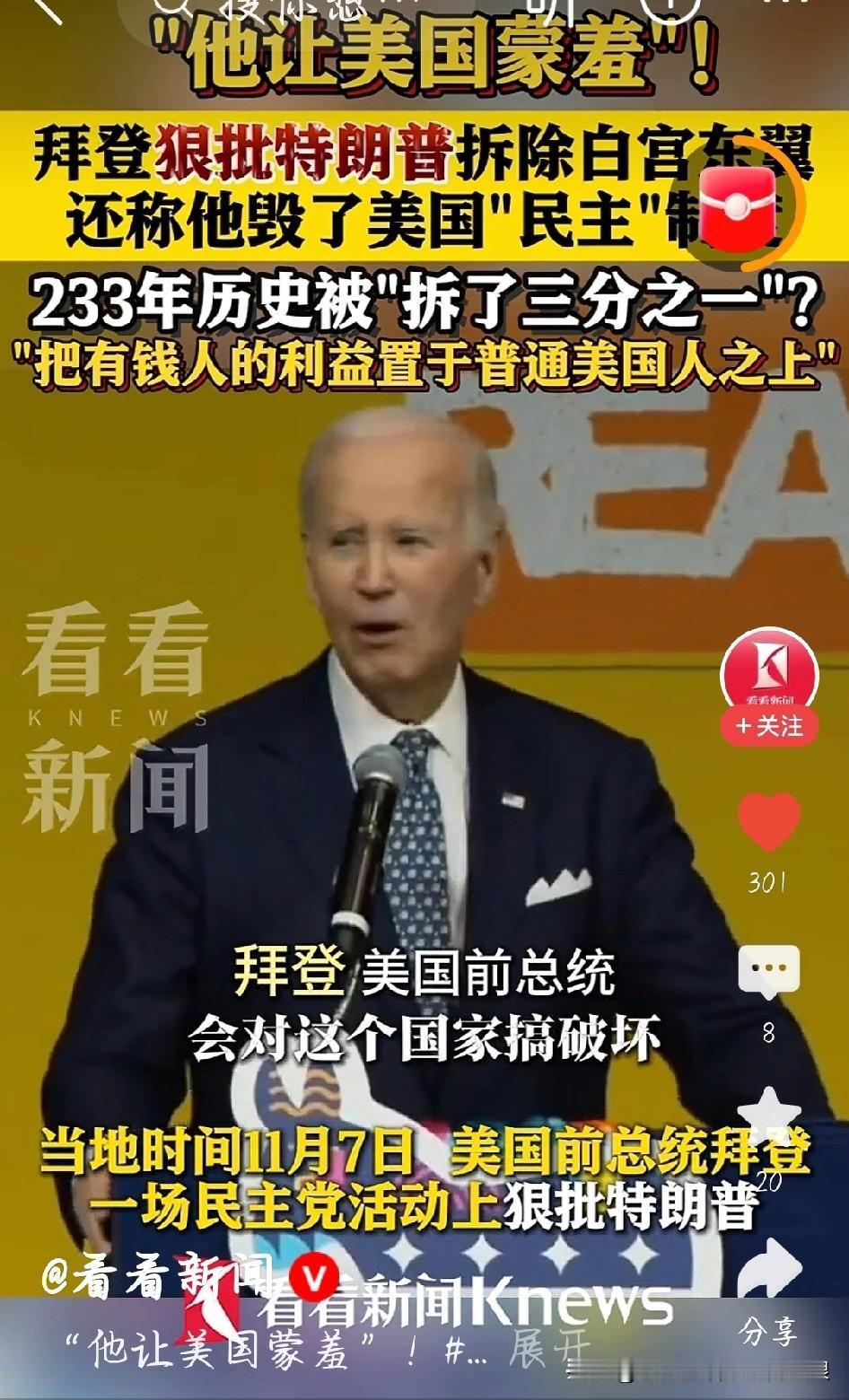 拜登火力全开！直接骂特朗普让美国蒙羞，这瓜太劲爆美国这俩前总统和现总统，又