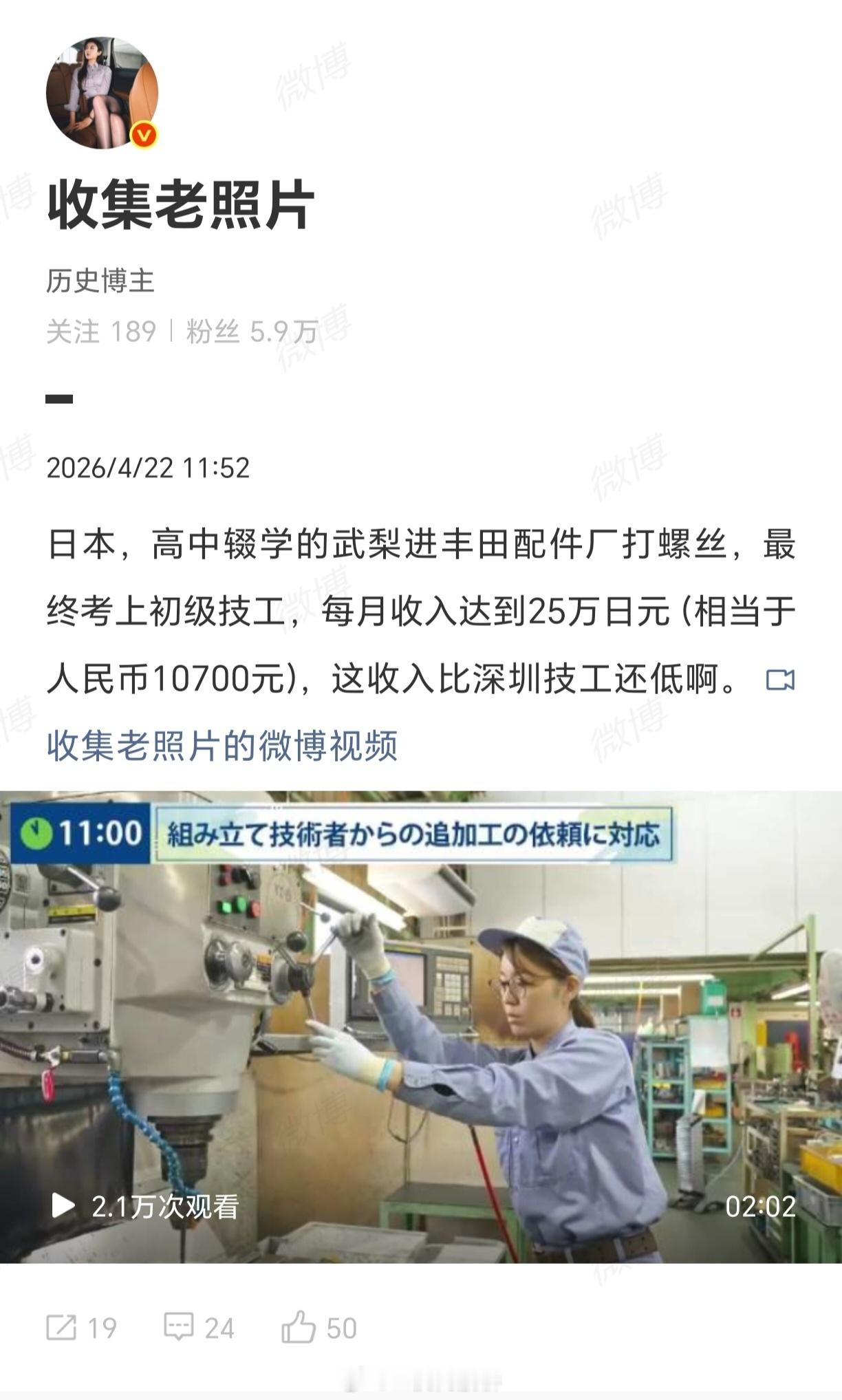 烫知识：月收入25万日元在当今日本已经比绝大多数非正式社员的工作要强得多了。但是