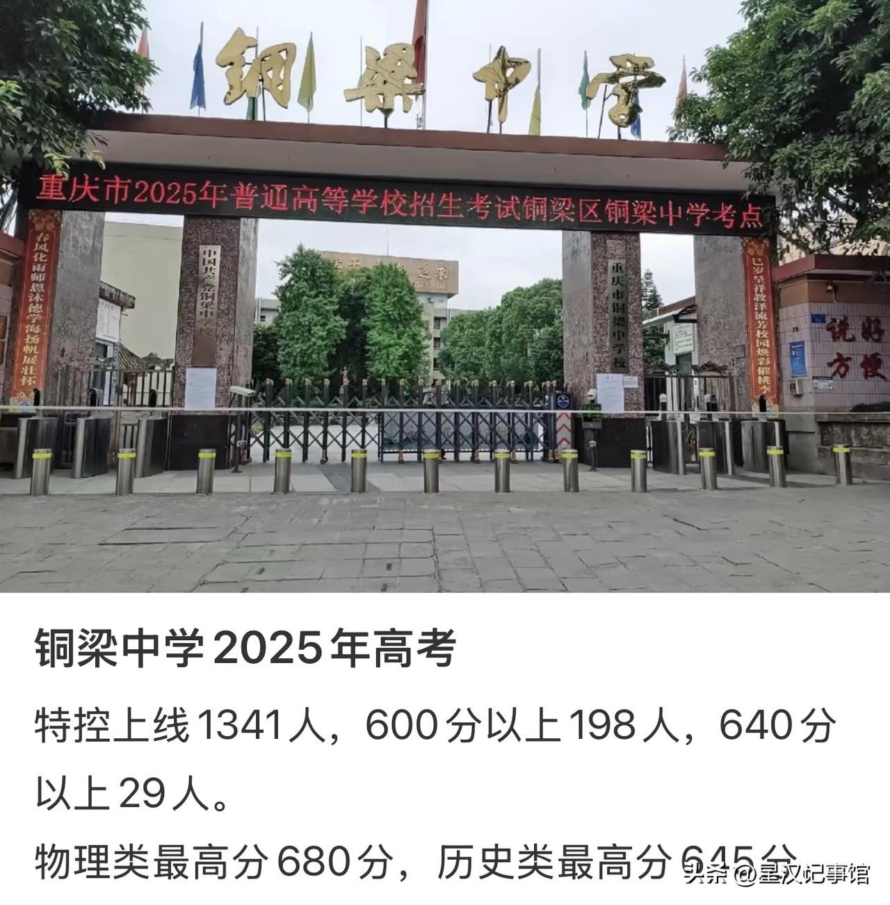 曾经风光无限的铜梁中学，大家都还记得吧。很多老重庆都记得铜梁中学的巅峰时刻，十