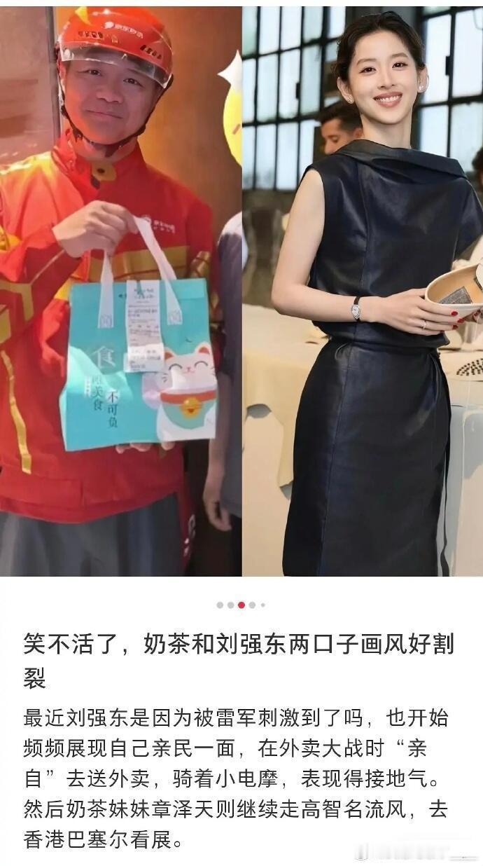 刘强东夫妇日常超有戏，网友直呼去演短剧！生活点滴皆故事，那默契与反差，定能演绎出