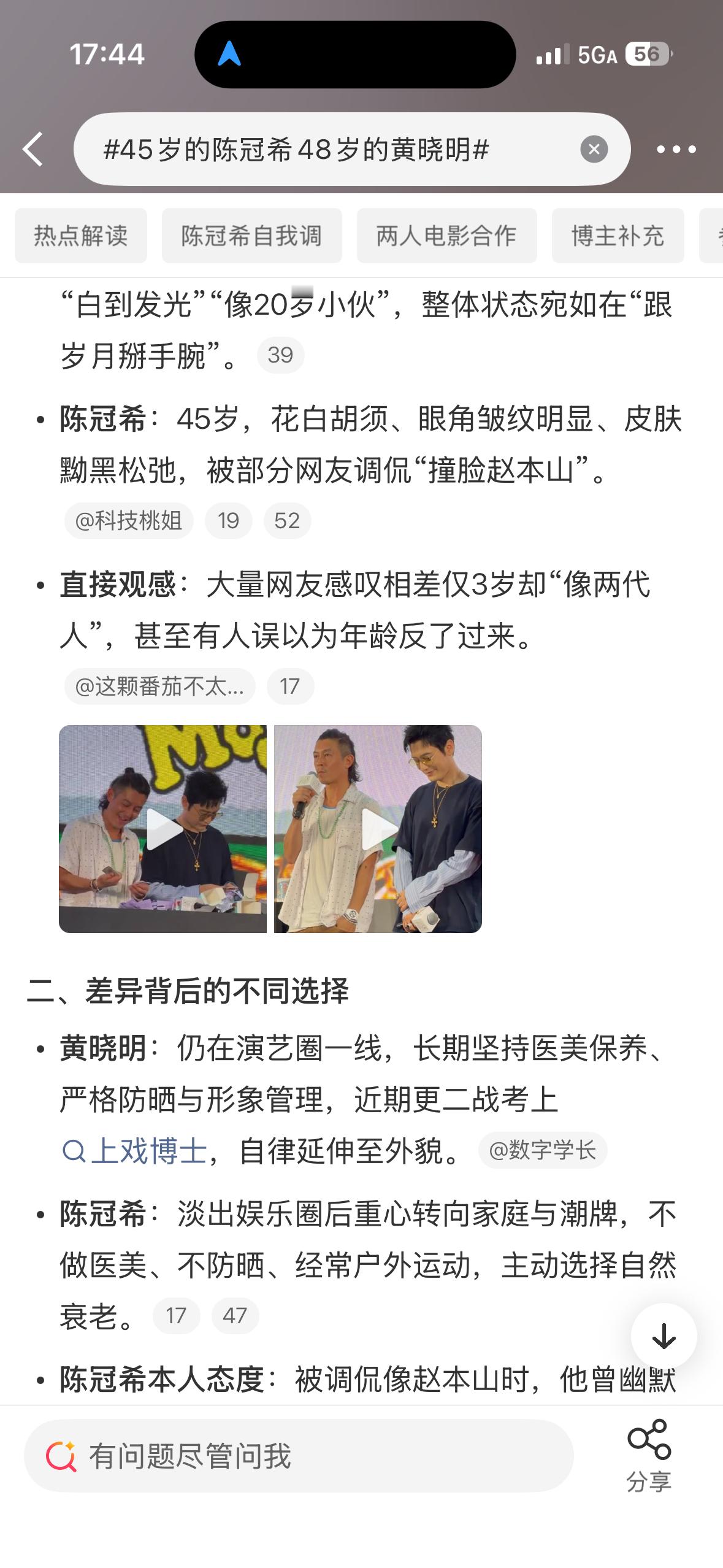 45岁的陈冠希48岁的黄晓明都在说陈冠希断崖式衰老，我倒觉得他这样挺真实的。不医