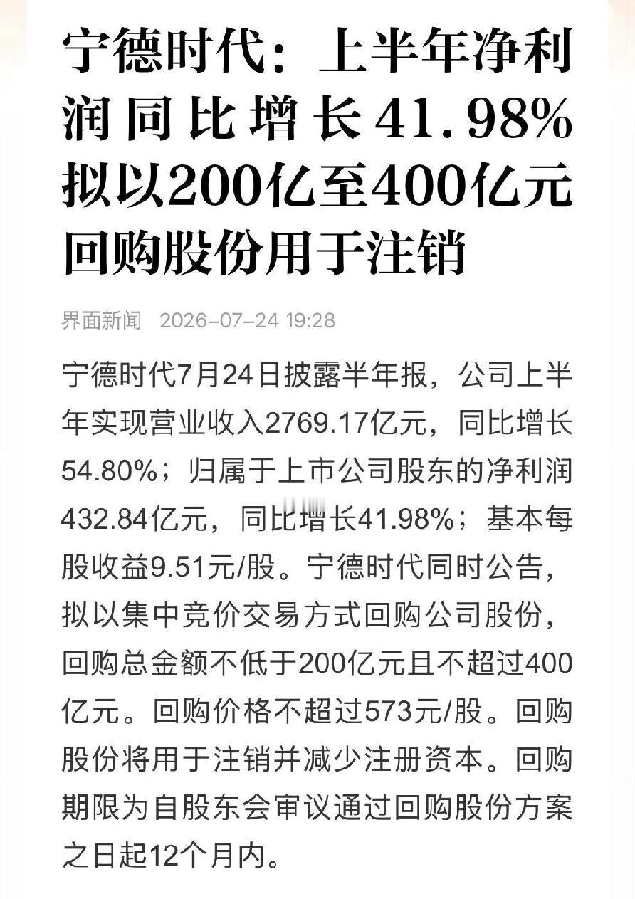 宁王上半年净赚432亿多，有人说宁王赚的太多了，所以导致很多车企利润下跌甚至亏损