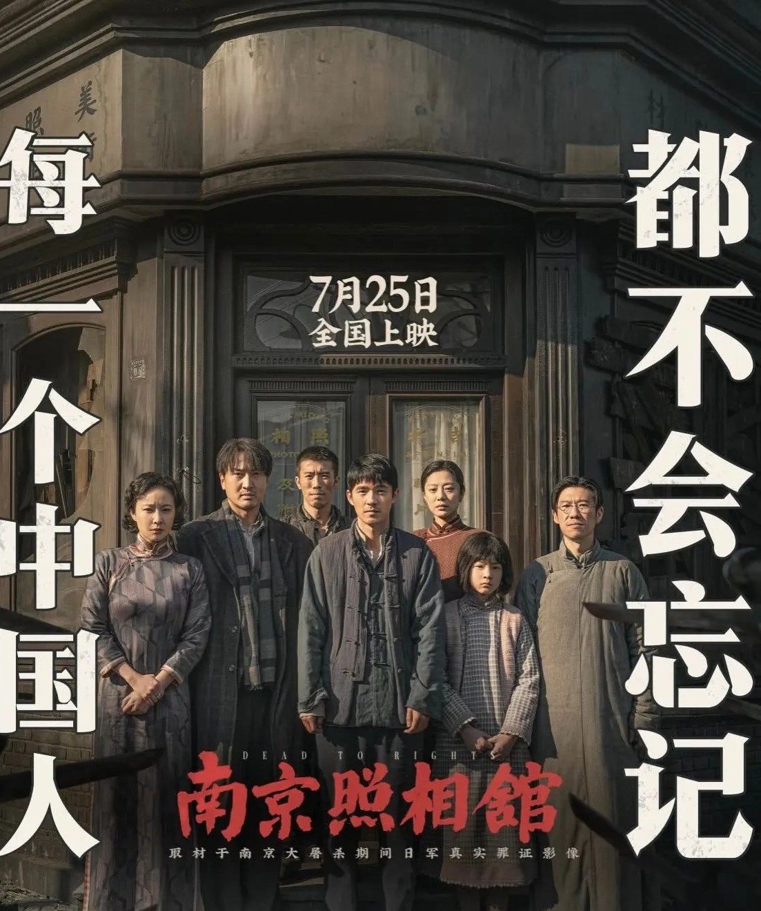 《南京照相馆》以个位数排片单日闯入电影榜前五，被业内称为暑假国产片黑马！这部