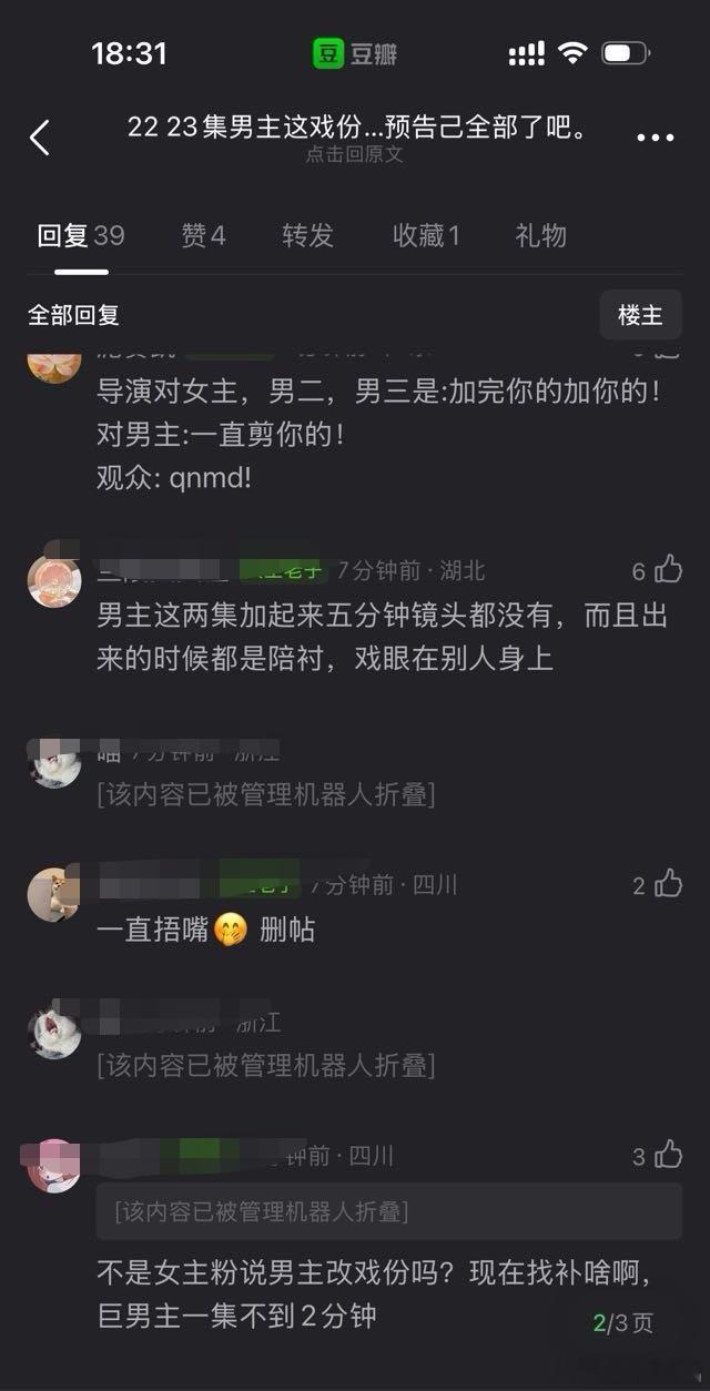看到这铺天盖地的男主戏份少营销，我就知道后面热度起不来了，正好可以营销因为男主戏