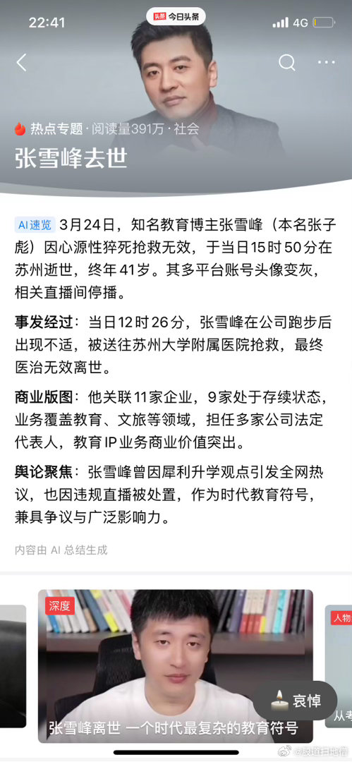 张雪峰真的没了，多平台账号已变灰白，知情人透露跑步的时候发生意外，倒地三十分钟才