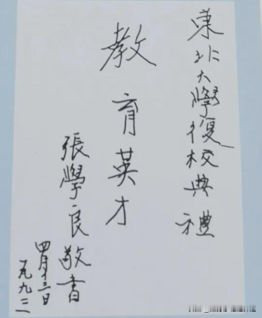 老张父子二人的书法作品，我感觉老子更胜一筹！大家认为呢？书法界老顽童老板