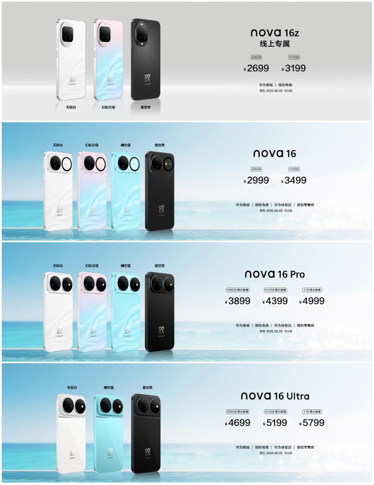 Nova16系列价格来啦~Nova16Z256版本2699512版
