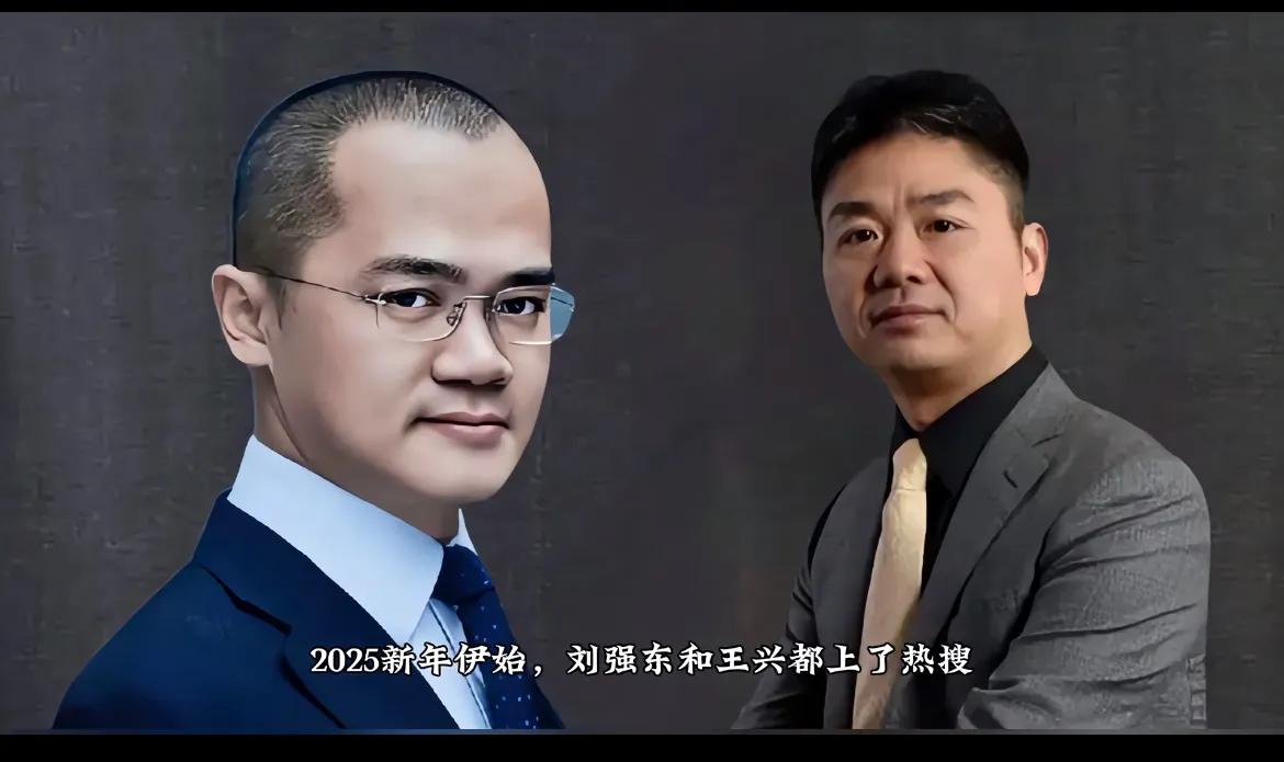 左边王兴，右边刘强东左边美团创始人CEO，右边京东创始人CEO左边是富二代