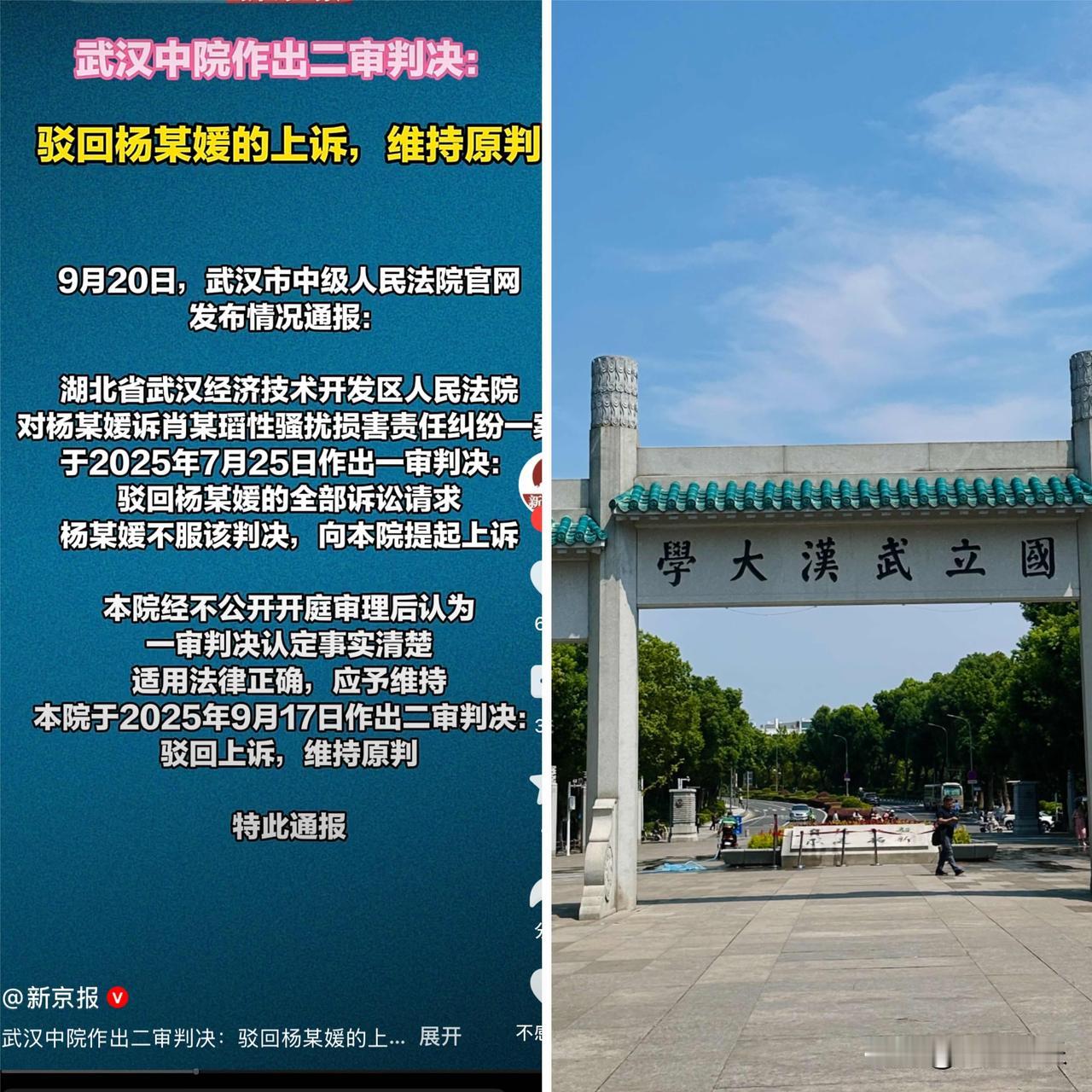 兄弟们，武汉中院刚出了个重磅判决！9月20日官方通报，杨某媛诉肖某瑫性骚扰损