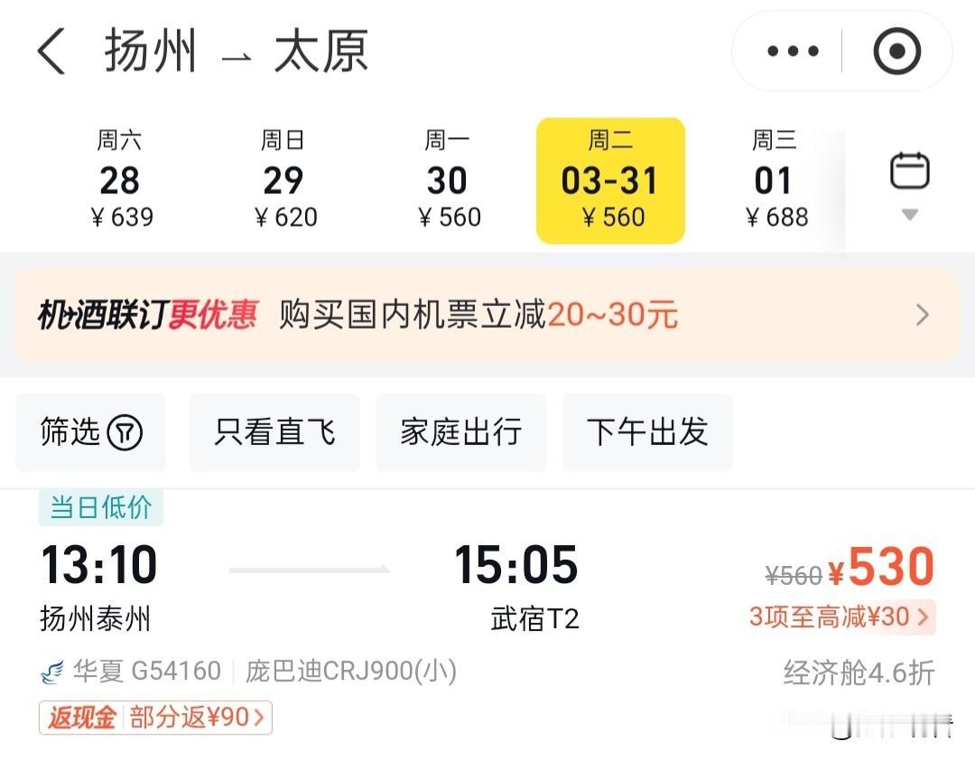 扬泰直飞太原！新航线3.31正式开通✈️扬州泰州的朋友！出行又爽了！3月3