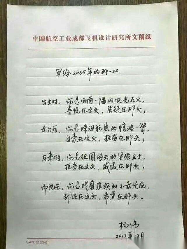 歼-20总师杨伟，一张亲笔原稿突然被人发了出来。纸上写的不是参数，不是指令，而