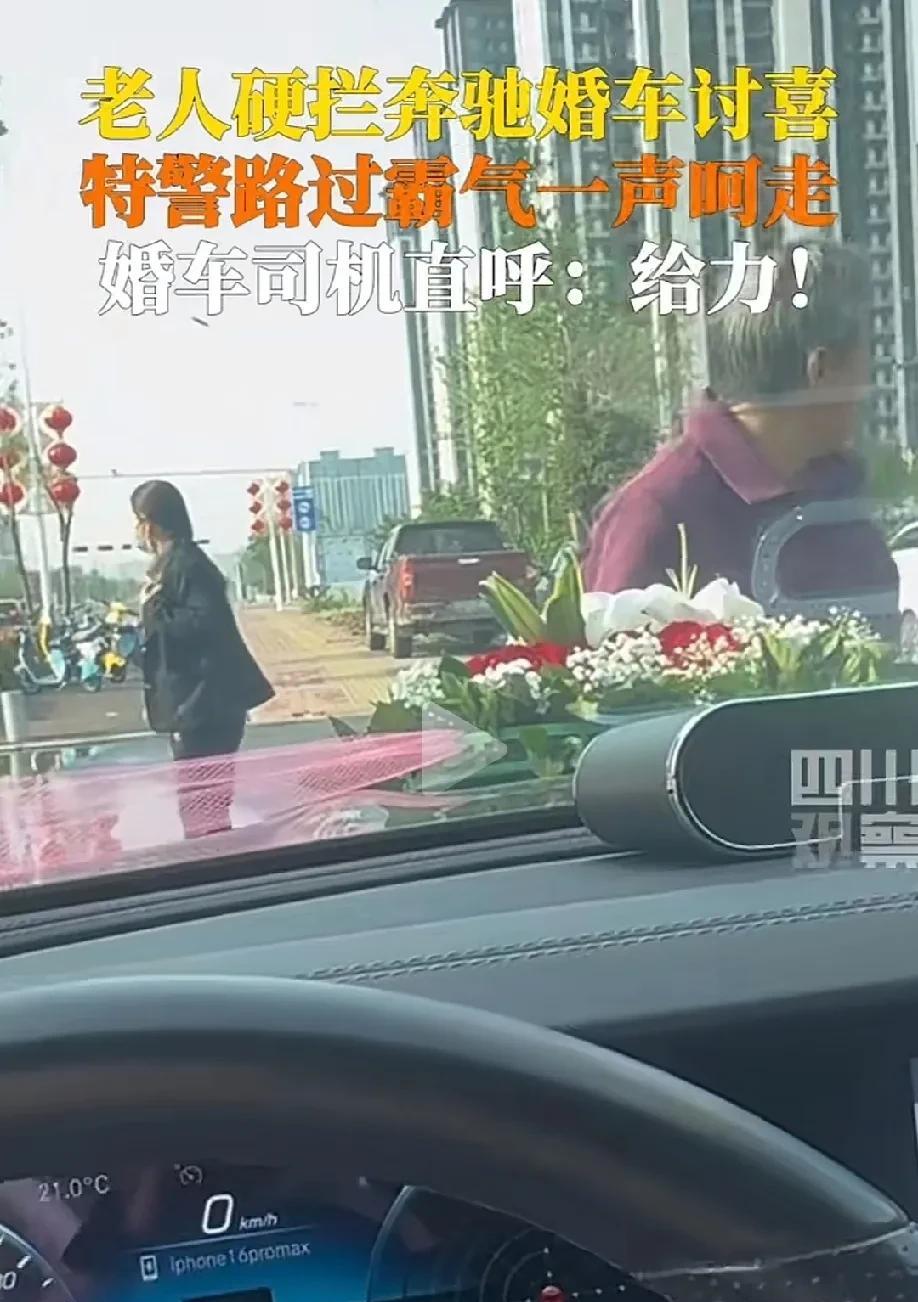 “真霸气!”河南信阳，一对新人结婚，接亲路上却遭遇老人强行拦截婚车讨喜钱，正当大