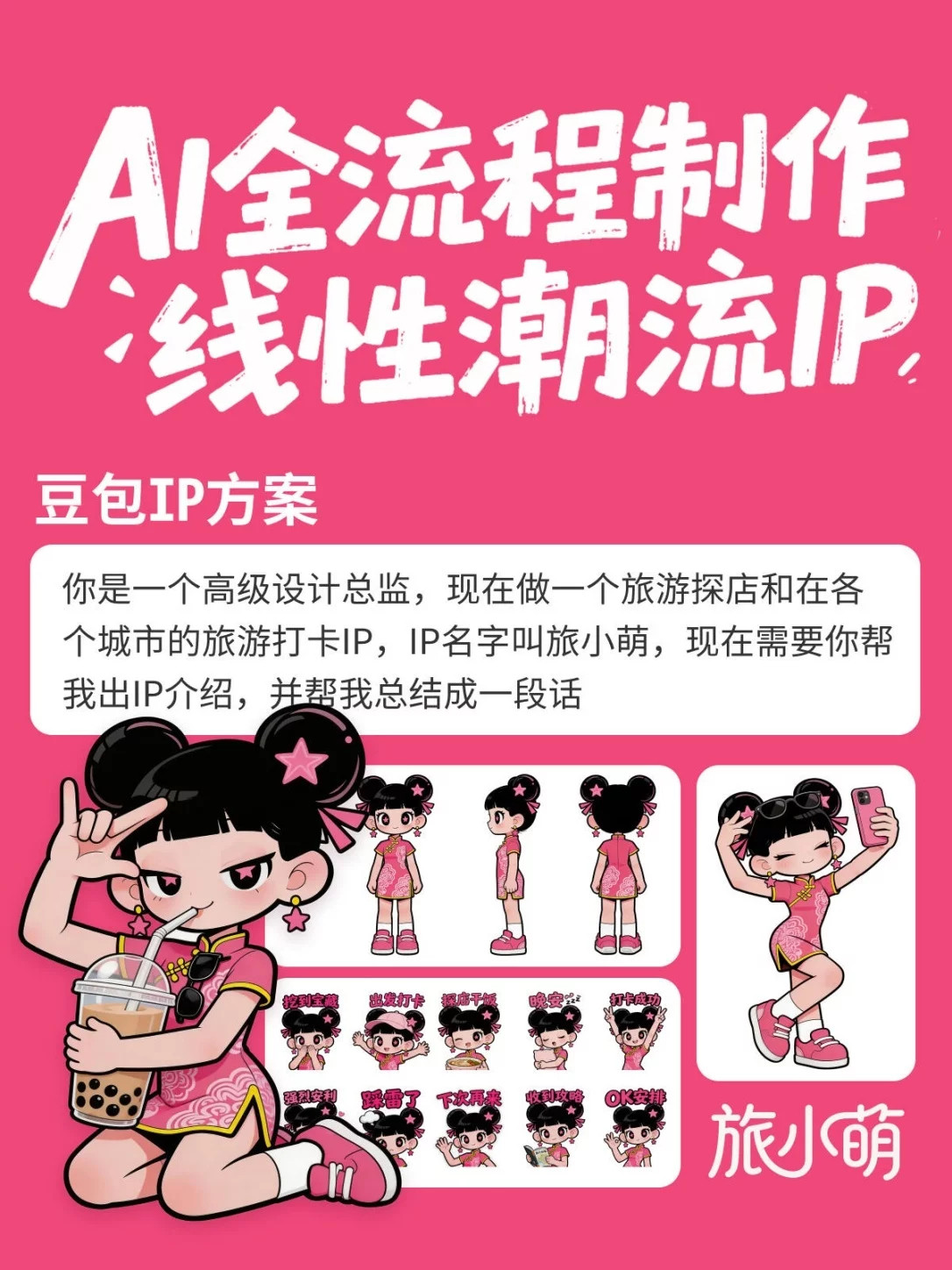 AI小白教程！IP全流程制作从Logo到IP到表情包，轻轻松松就能掌握~~How