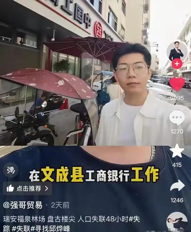 温州爬山小哥的遗体找到了，可是，她的遗体姿势有些诡异，救援队说：这水淹不死人。