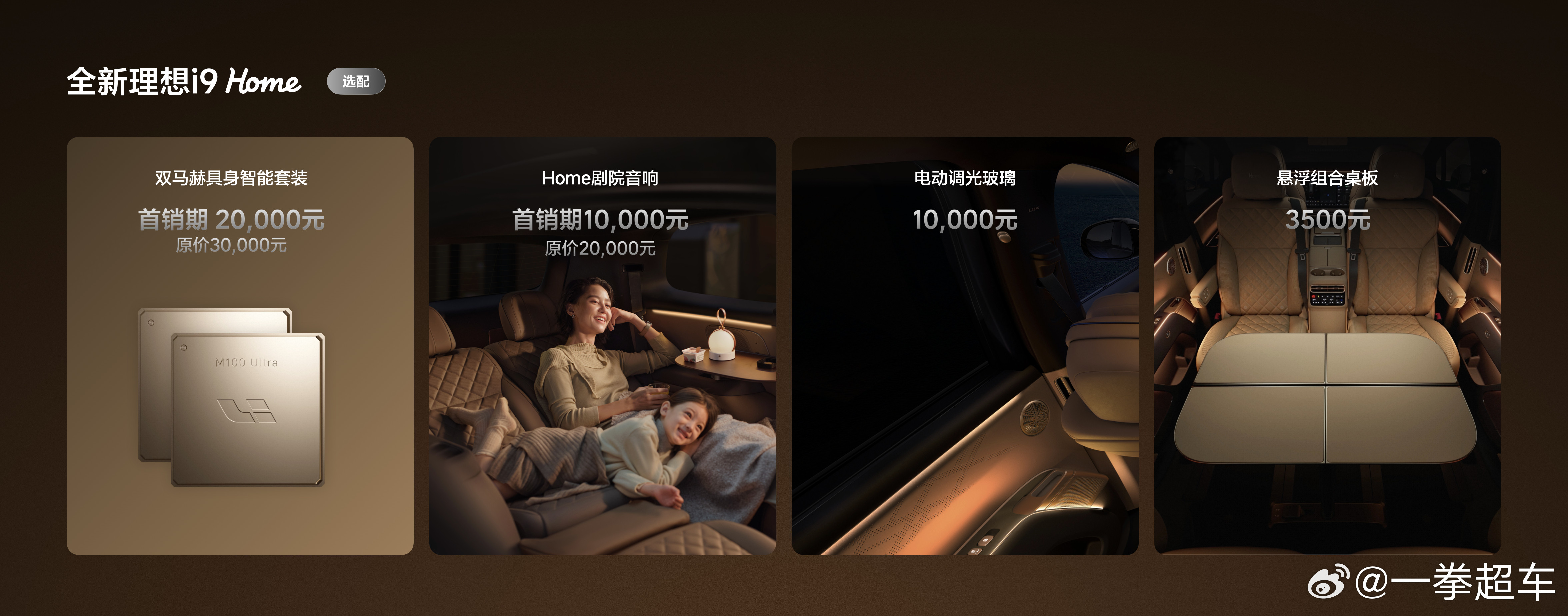 理想i9这个价有点香呀​​​