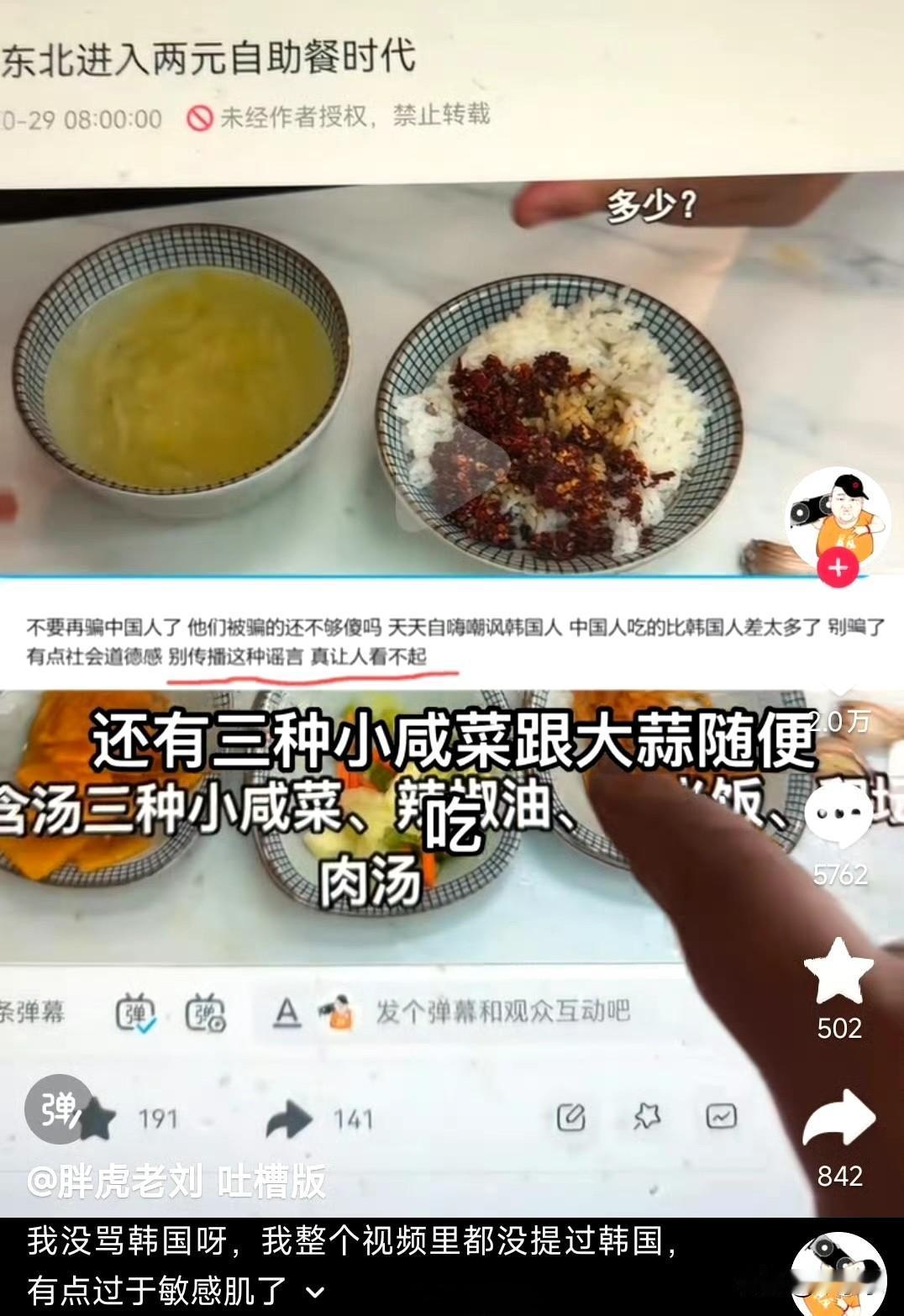 就发了点自己吃的，一个字都没提韩国啊…桌上就只有泡菜，就觉得是在讽刺韩国？韩国人