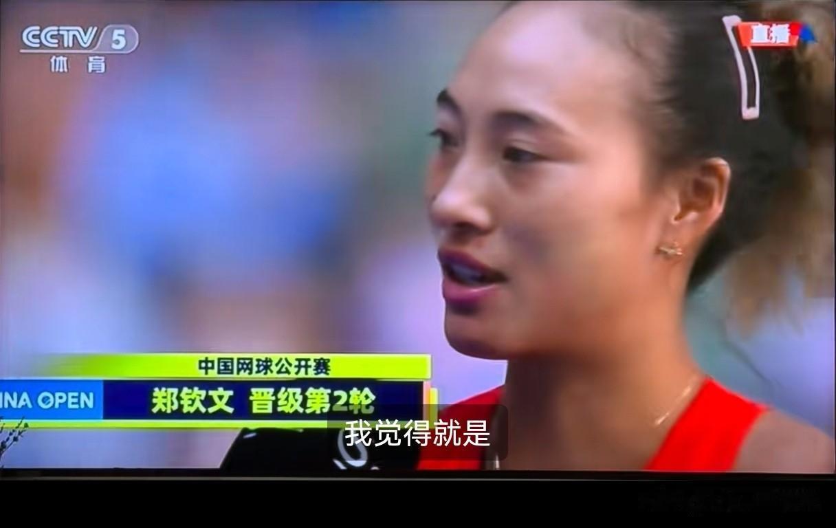 金花德比！郑钦文中网首轮2比1战胜施晗！赛后采访是亮点！国庆节的第一天，中网